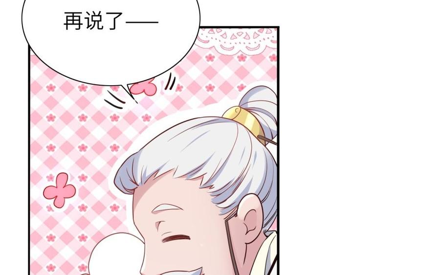 《朕的皇后有问题》第60话 原名木流 第86页
