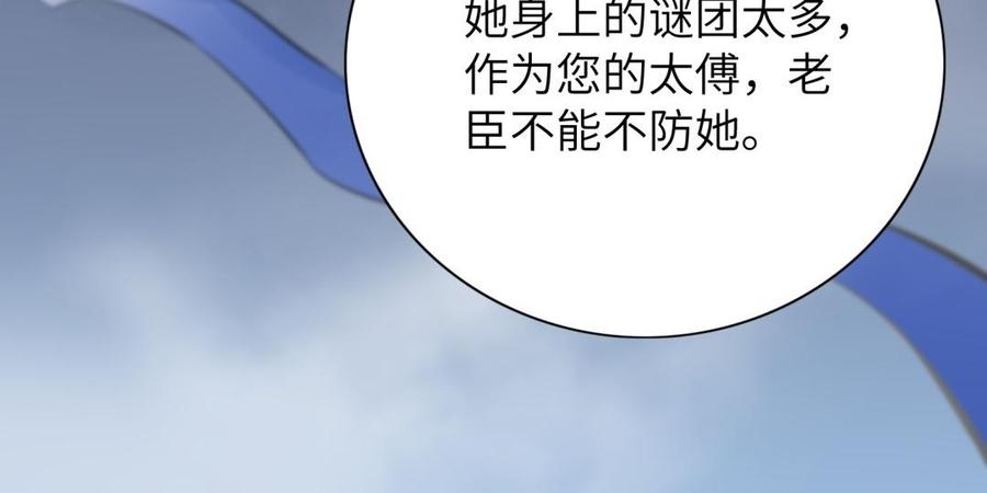 《朕的皇后有问题》第60话 原名木流 第99页