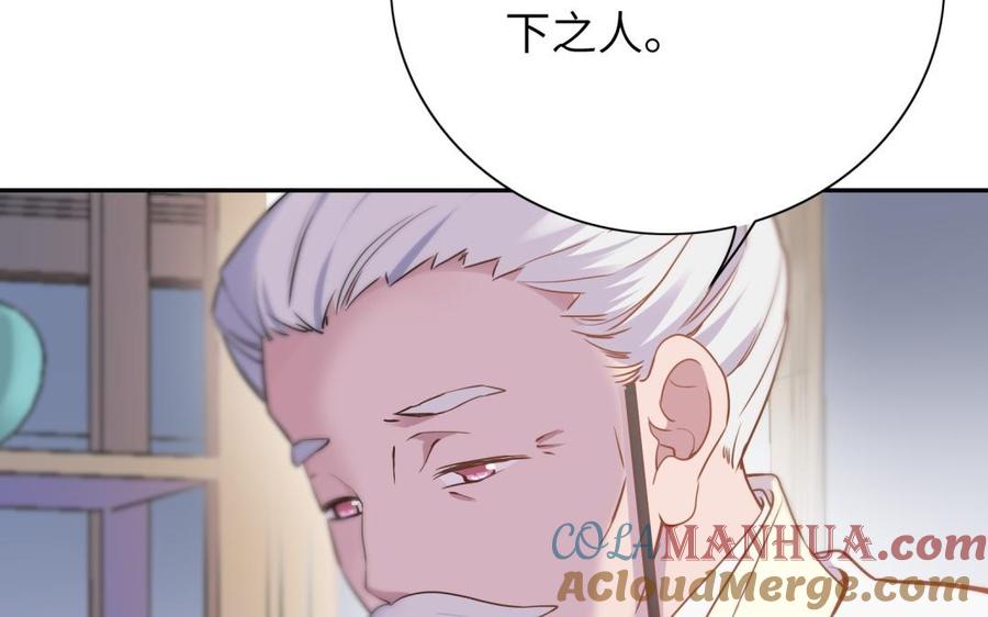 《朕的皇后有问题》第60话 原名木流 第93页