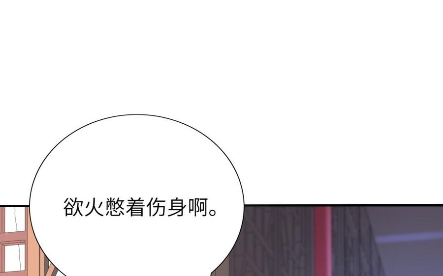 《朕的皇后有问题》第60话 原名木流 第71页