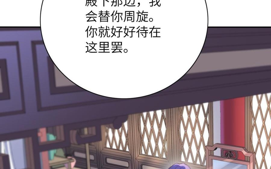 《朕的皇后有问题》第60话 原名木流 第59页