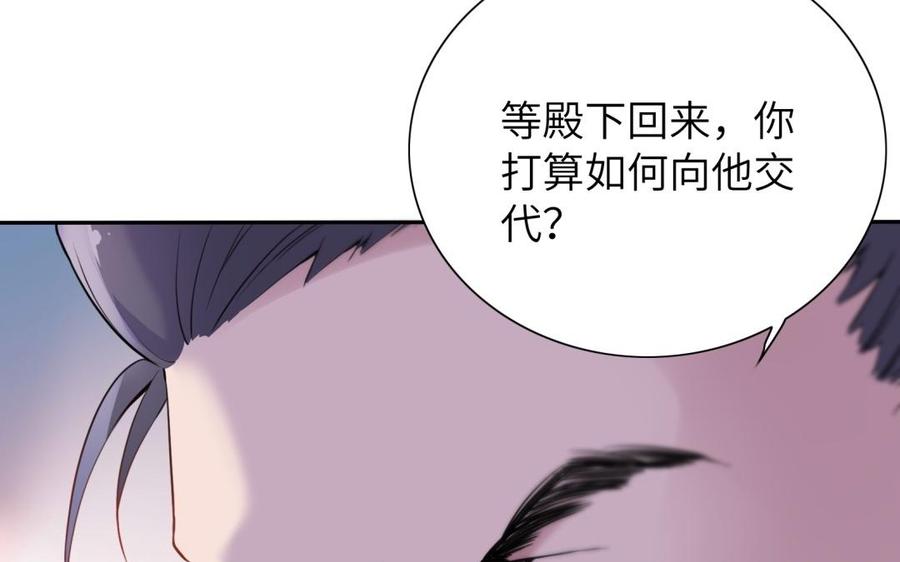 《朕的皇后有问题》第60话 原名木流 第30页