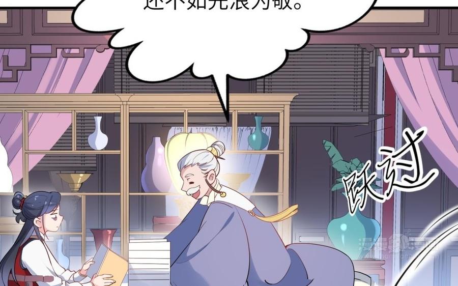 《朕的皇后有问题》第60话 原名木流 第84页