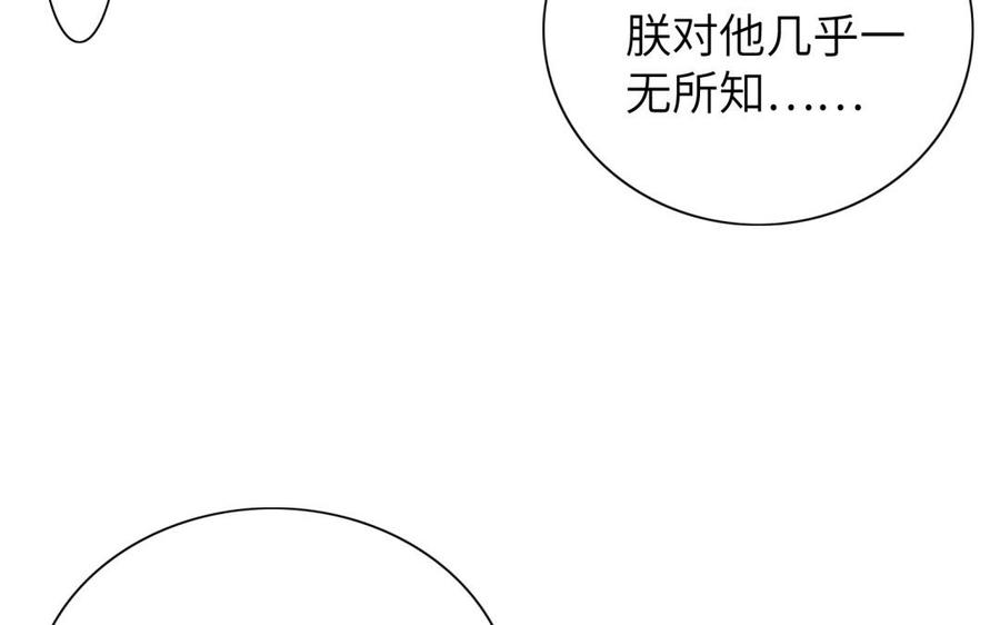 《朕的皇后有问题》第60话 原名木流 第122页