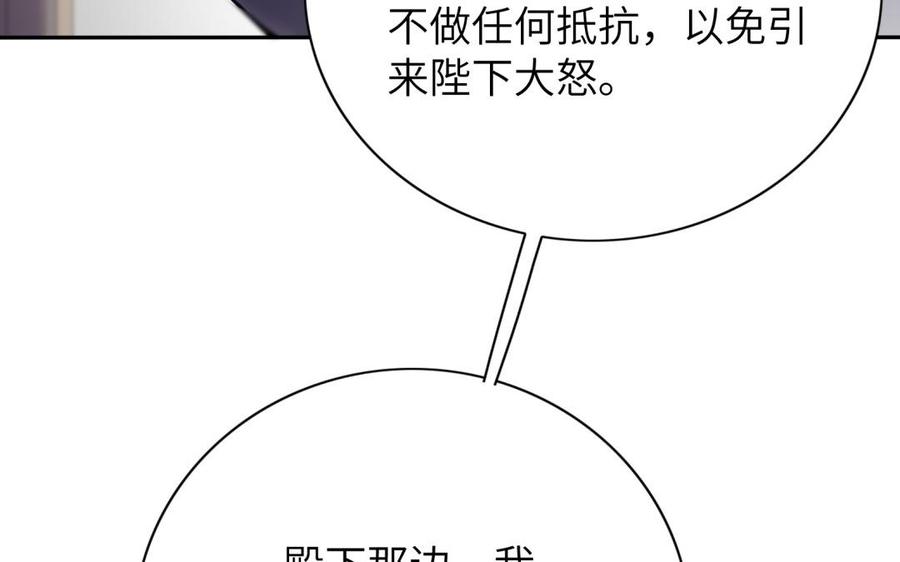 《朕的皇后有问题》第60话 原名木流 第58页