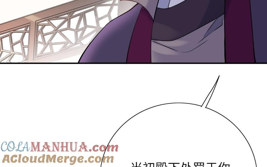 《朕的皇后有问题》第60话 原名木流 第41页