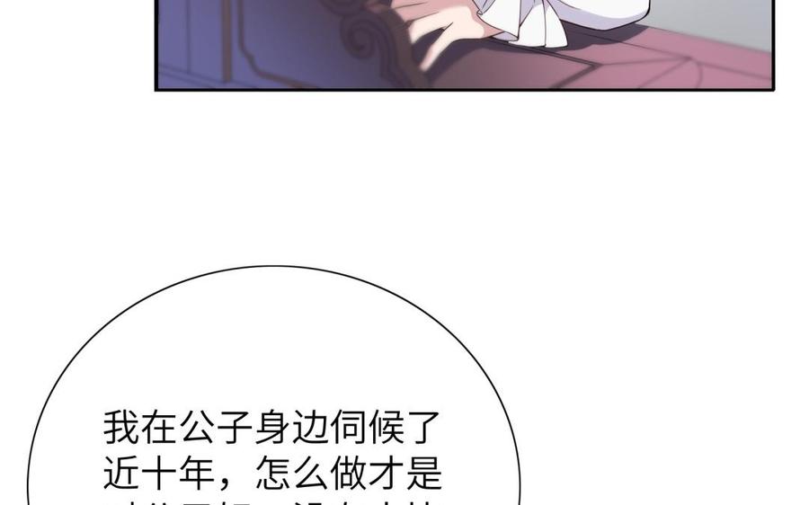 《朕的皇后有问题》第60话 原名木流 第10页