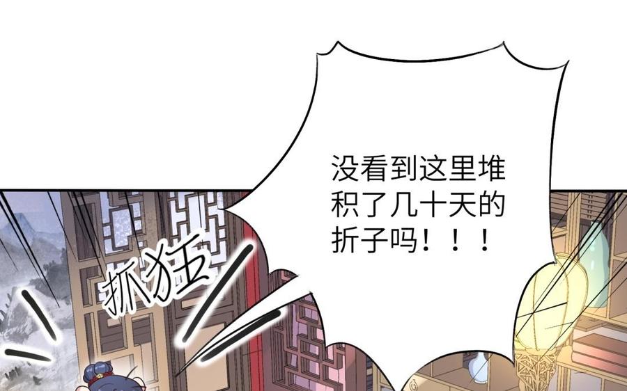 《朕的皇后有问题》第60话 原名木流 第80页