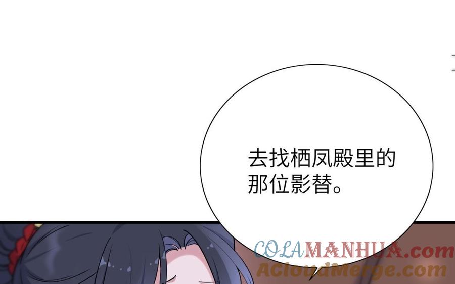 《朕的皇后有问题》第60话 原名木流 第117页