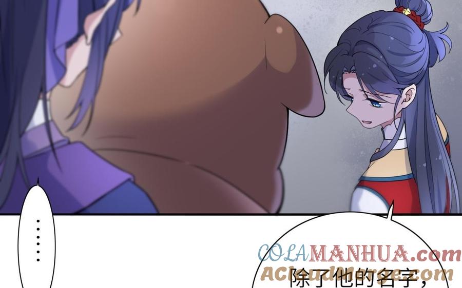 《朕的皇后有问题》第60话 原名木流 第121页
