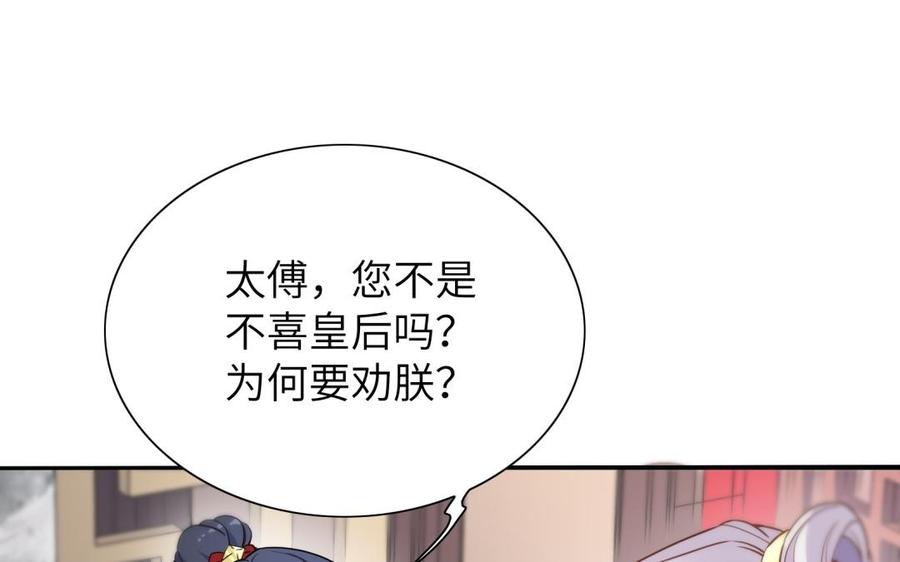 《朕的皇后有问题》第60话 原名木流 第90页