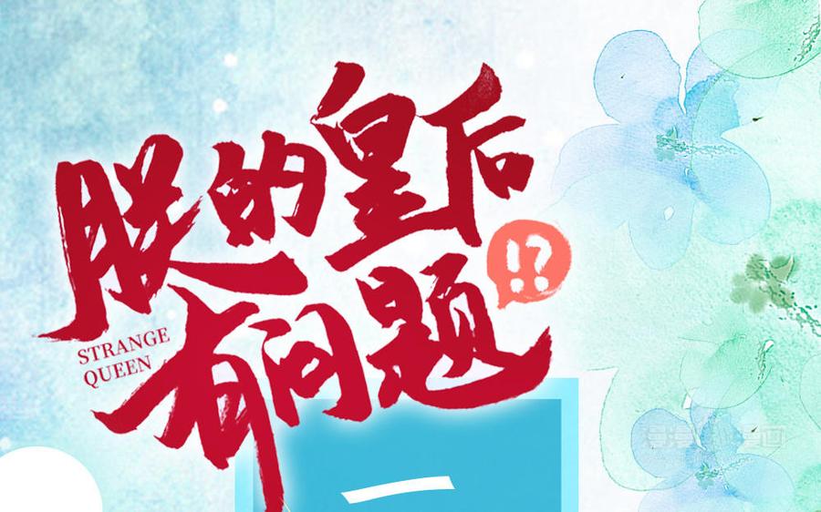 《朕的皇后有问题》第60话 原名木流 第134页