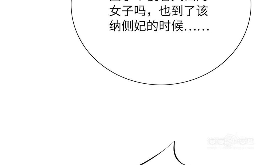 《朕的皇后有问题》第60话 原名木流 第74页