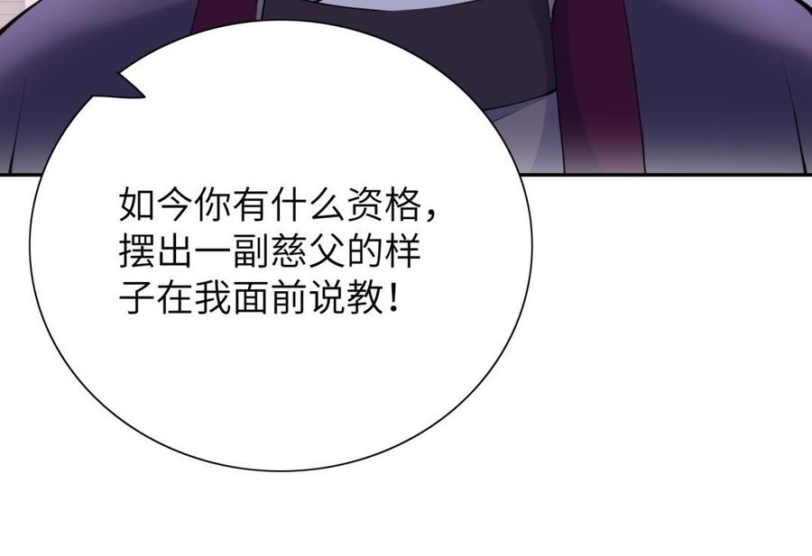 《朕的皇后有问题》第60话 原名木流 第52页