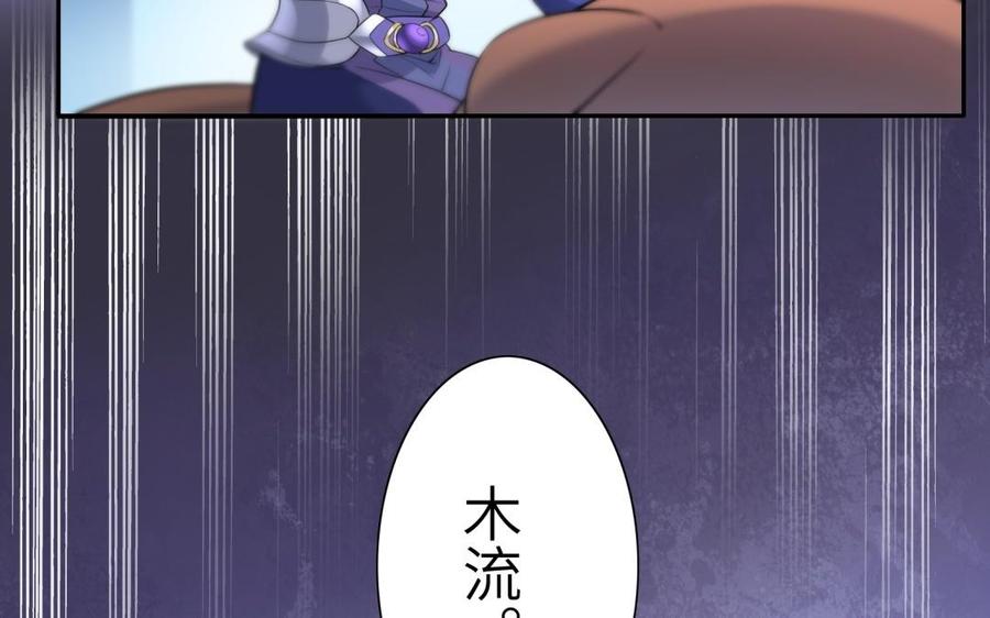 《朕的皇后有问题》第60话 原名木流 第126页
