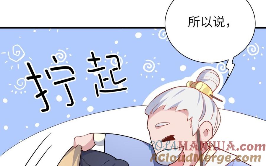 《朕的皇后有问题》第60话 原名木流 第105页