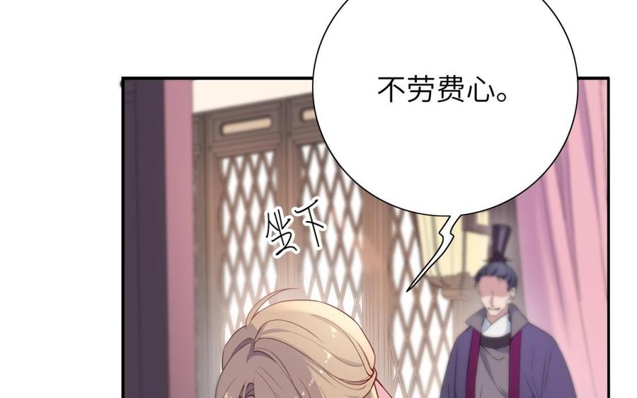 《朕的皇后有问题》第60话 原名木流 第8页