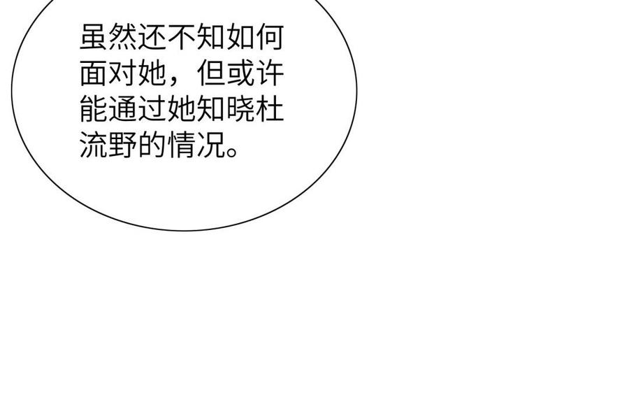 《朕的皇后有问题》第60话 原名木流 第119页