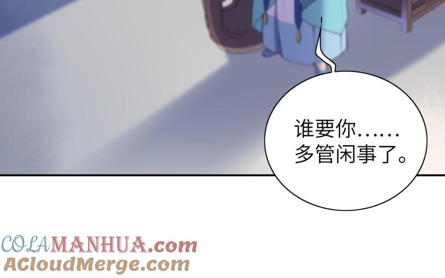 《朕的皇后有问题》第60话 原名木流 第61页