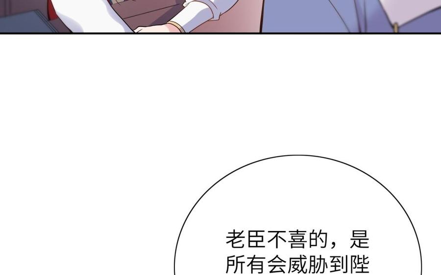 《朕的皇后有问题》第60话 原名木流 第92页