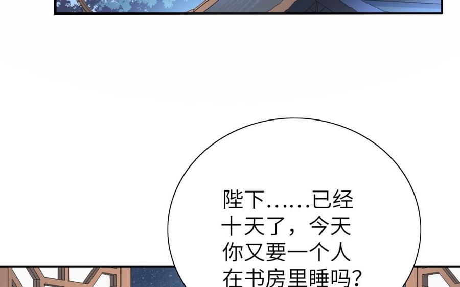 《朕的皇后有问题》第60话 原名木流 第68页