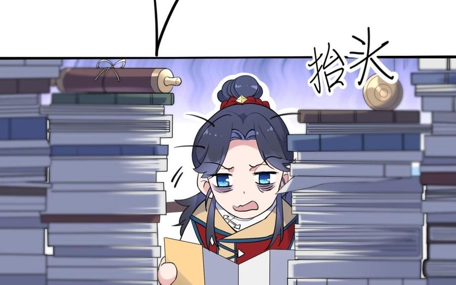 《朕的皇后有问题》第60话 原名木流 第78页