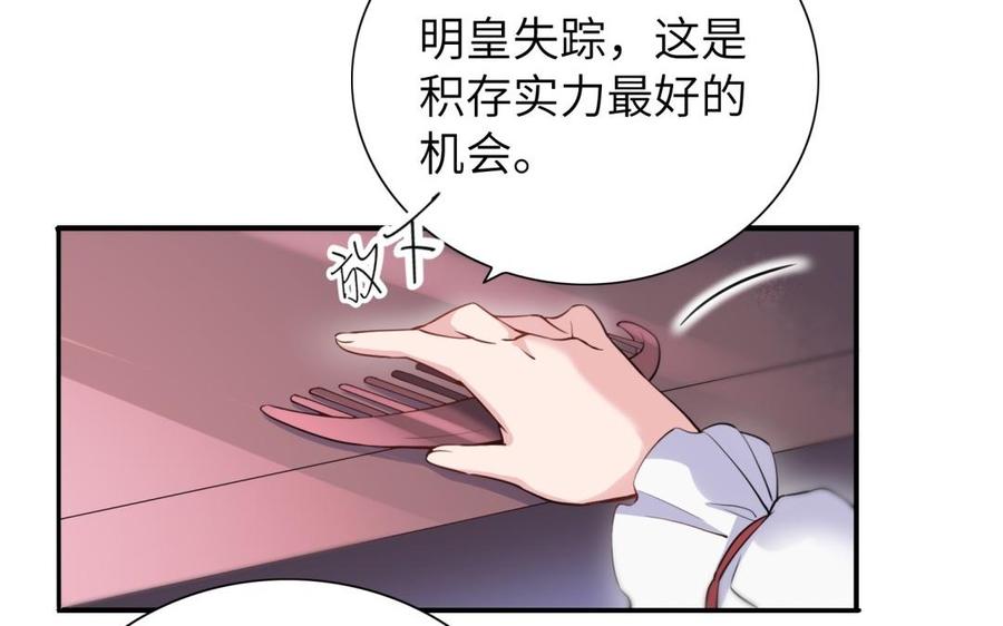 《朕的皇后有问题》第60话 原名木流 第32页