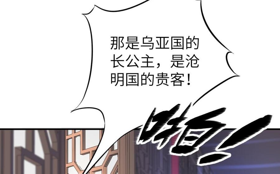 《朕的皇后有问题》第60话 原名木流 第75页