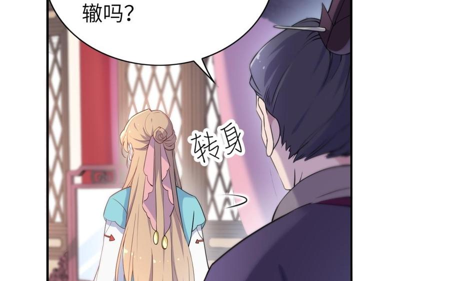 《朕的皇后有问题》第60话 原名木流 第6页