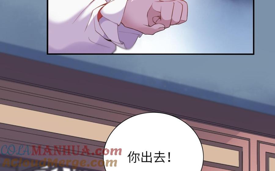 《朕的皇后有问题》第60话 原名木流 第45页