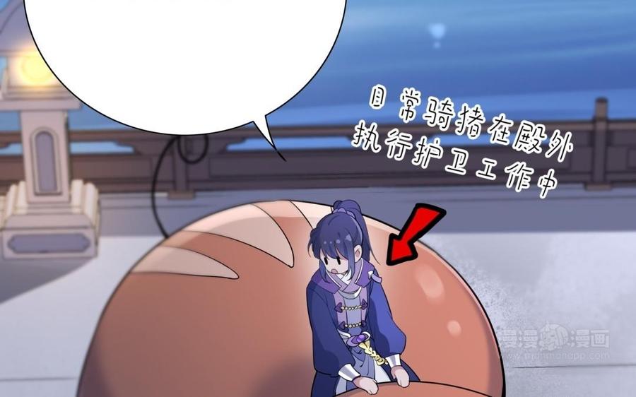 《朕的皇后有问题》第60话 原名木流 第114页