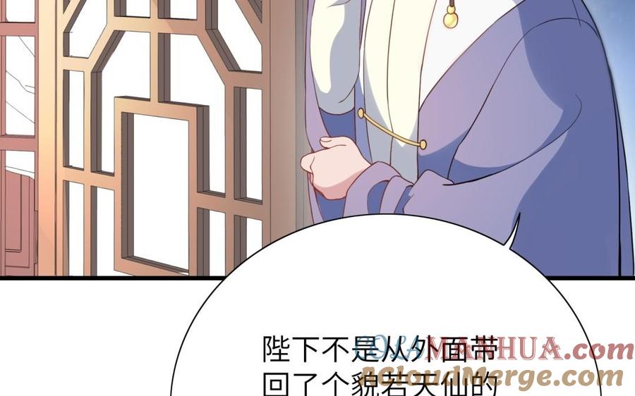 《朕的皇后有问题》第60话 原名木流 第73页