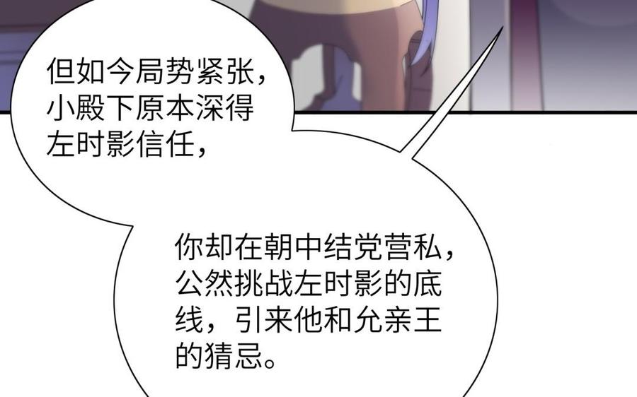 《朕的皇后有问题》第60话 原名木流 第28页