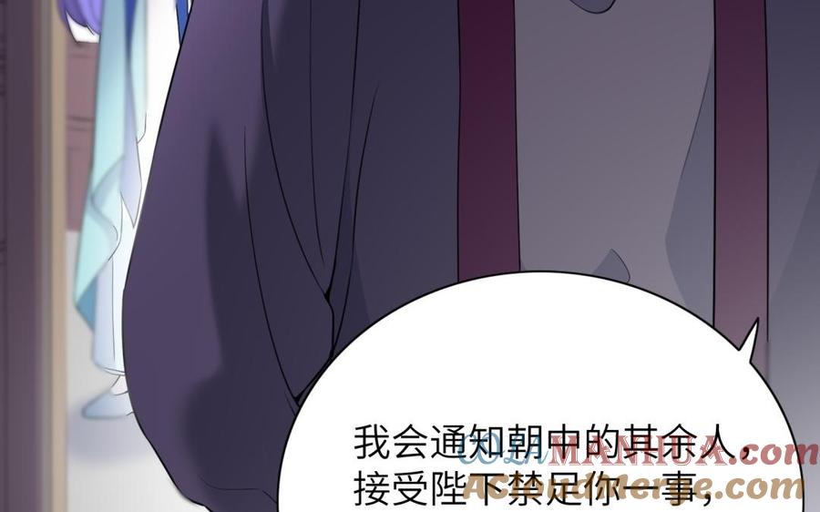 《朕的皇后有问题》第60话 原名木流 第57页