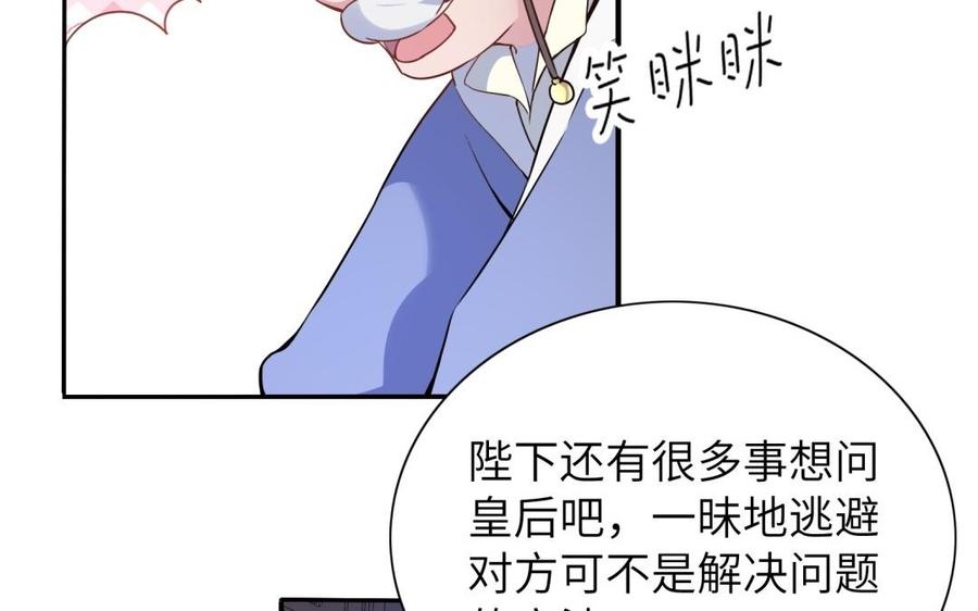 《朕的皇后有问题》第60话 原名木流 第87页