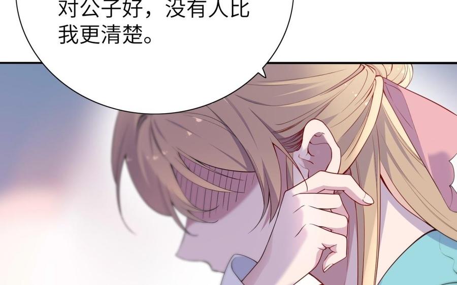 《朕的皇后有问题》第60话 原名木流 第11页