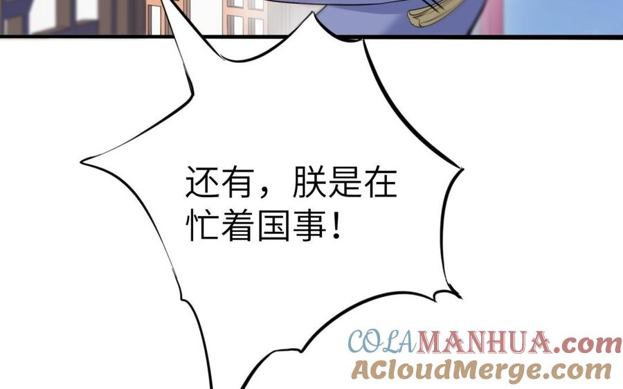 《朕的皇后有问题》第60话 原名木流 第77页