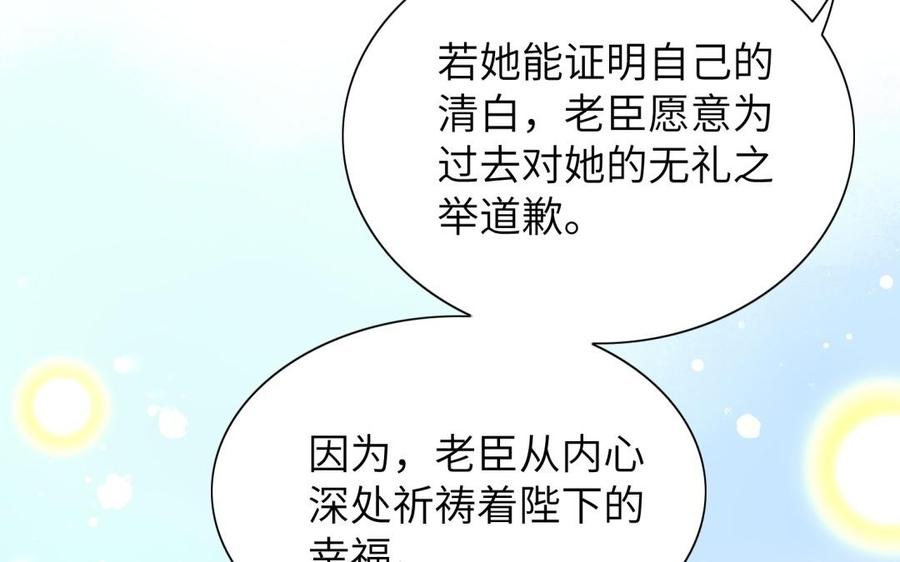 《朕的皇后有问题》第60话 原名木流 第102页