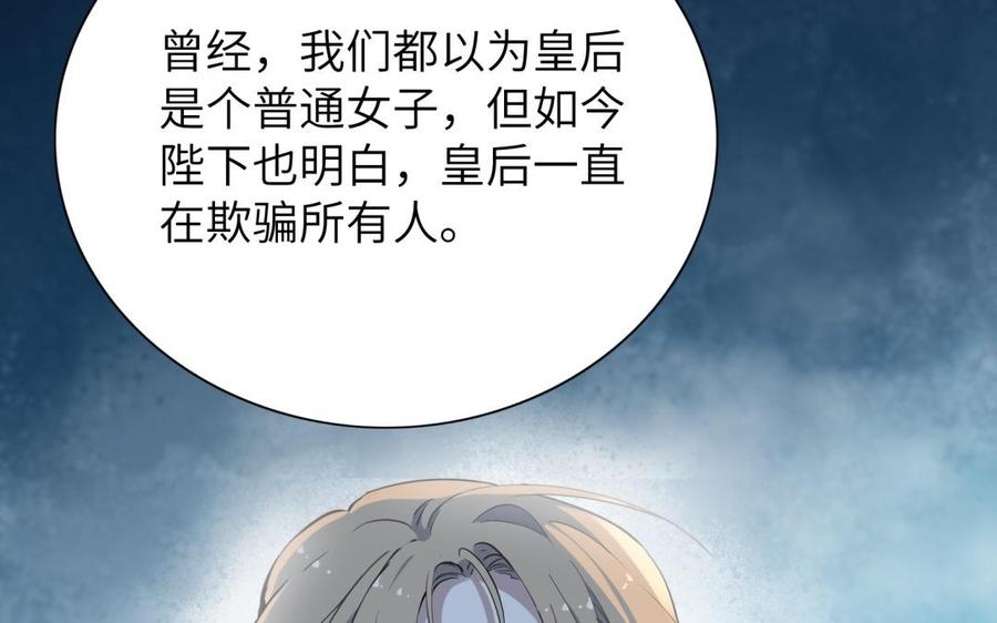 《朕的皇后有问题》第60话 原名木流 第95页