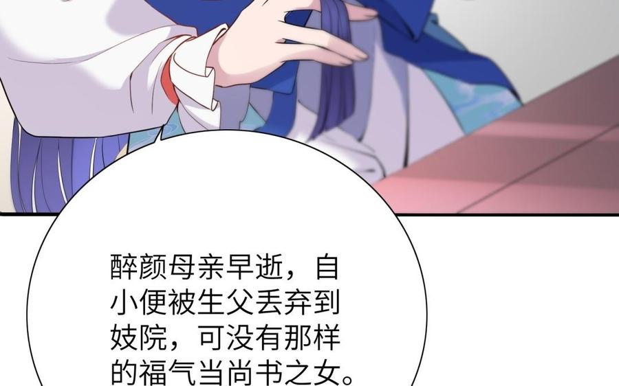 《朕的皇后有问题》第60话 原名木流 第23页