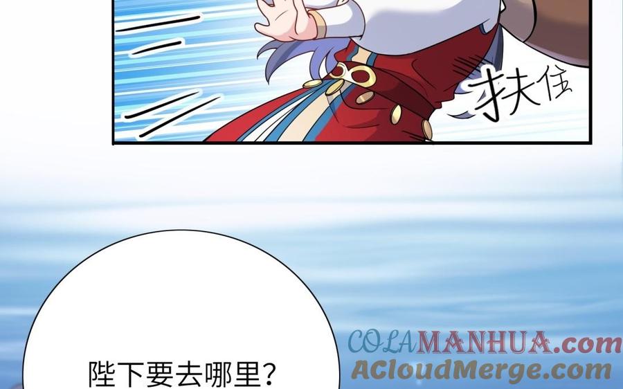 《朕的皇后有问题》第60话 原名木流 第113页
