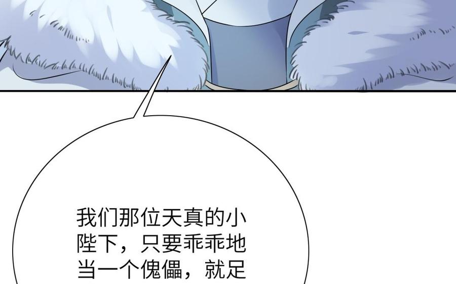 《朕的皇后有问题》第61话 醒来吧，圣女 第47页