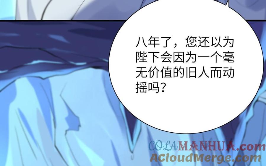 《朕的皇后有问题》第61话 醒来吧，圣女 第61页