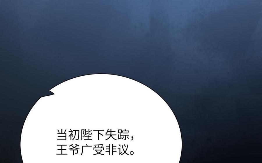 《朕的皇后有问题》第61话 醒来吧，圣女 第39页