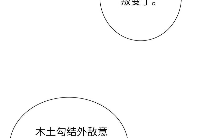 《朕的皇后有问题》第61话 醒来吧，圣女 第116页