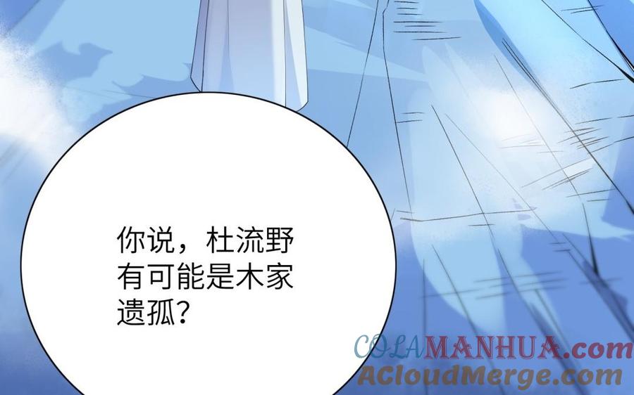 《朕的皇后有问题》第61话 醒来吧，圣女 第9页