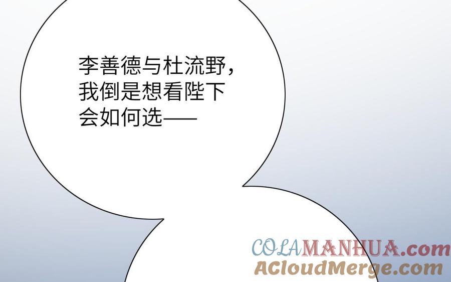 《朕的皇后有问题》第61话 醒来吧，圣女 第37页