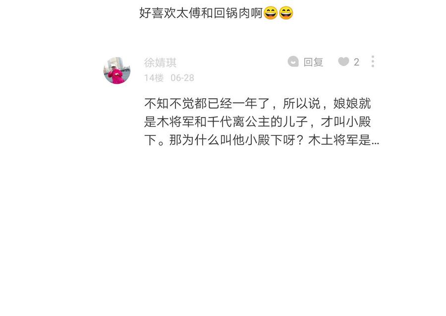 《朕的皇后有问题》第61话 醒来吧，圣女 第135页