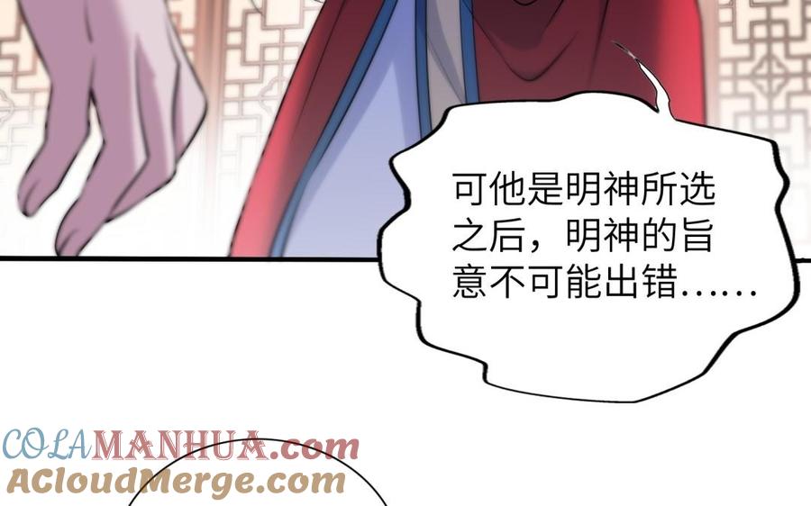 《朕的皇后有问题》第61话 醒来吧，圣女 第125页