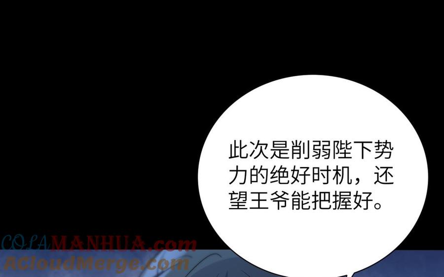 《朕的皇后有问题》第61话 醒来吧，圣女 第45页